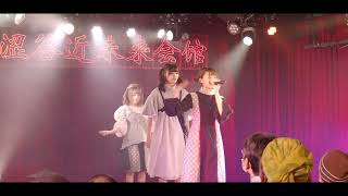 IDOLATERのオリジナル曲はもちろんですが、むすびズムのカバー 「キミに夢CHU♡XX」 7:53 「まほうのカギを手に入れたら」が連続で楽しめるのもいいね。 - IDOLATER Live at 渋谷近未来会館 (2022.01.25_1)【4Kライブ映像】