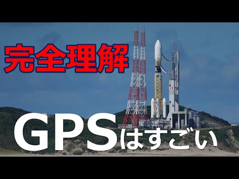 GPS 受信機 - 定義