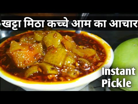 Instant Pickle 😋| खट्टा मिठा कच्चे आम का आचार | कैरीचे आंबट गोड गोड लोणचे | @jayaskitchenvlogs5754