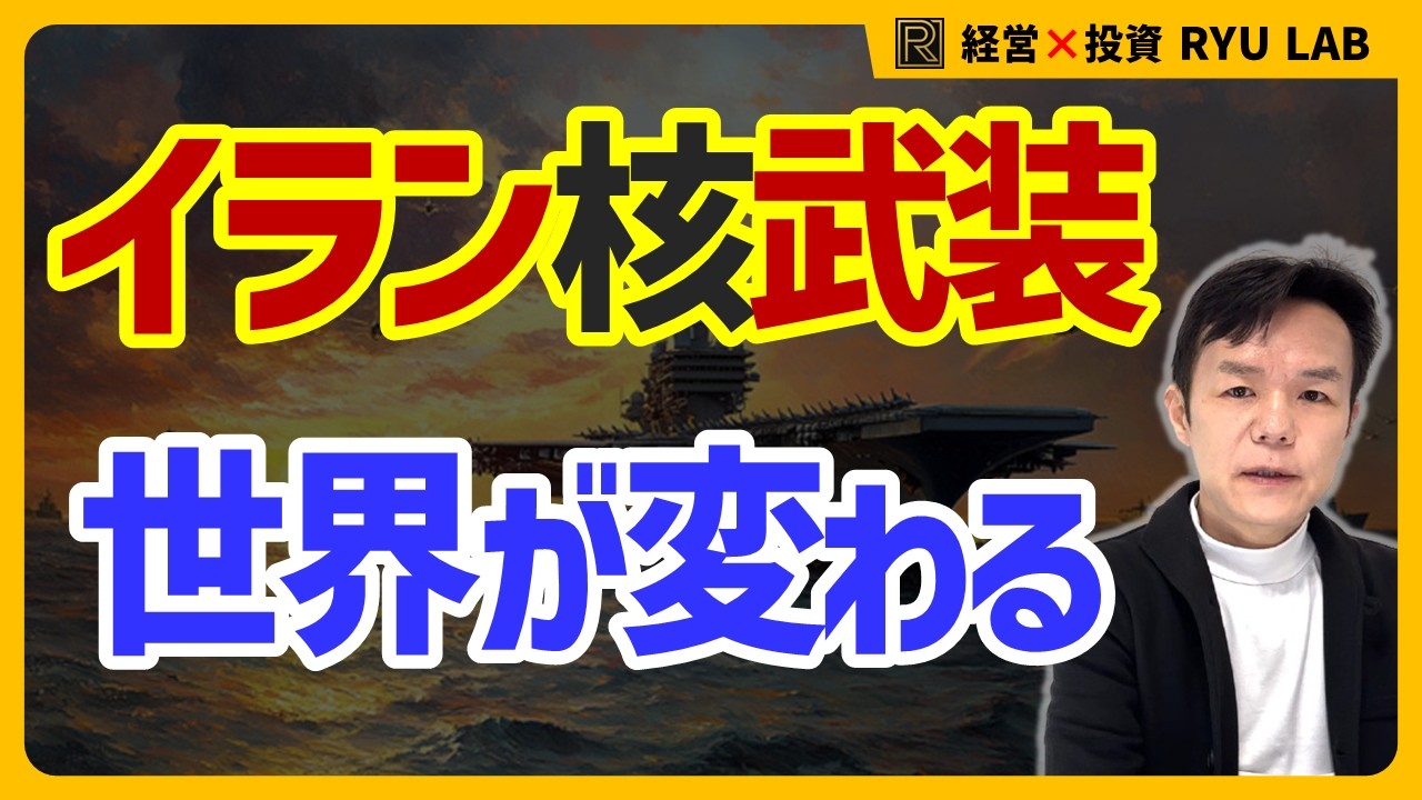 イランが核を持つと何が起こるか？｜アメリカ覇権が壊れる瞬間