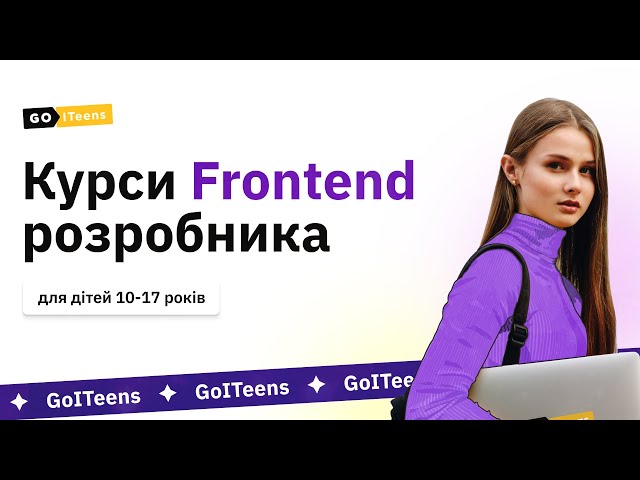 GoITeens - sddefault