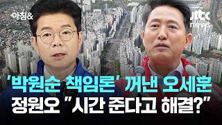 박원순부터 사과 시간 준다고 해결? 날 선 서울시장 후보들 / JTBC 아침&