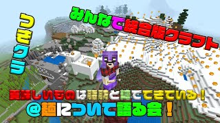 【つきクラ】麺について語る会！！美味しいものは脂肪と糖でできている！【統合版マインクラフト】