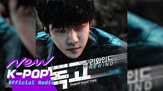 [DOKGO REWIND 독고 리와인드 OST] NCT U - New Dream (Sung by TAEIL, JAEHYUN)