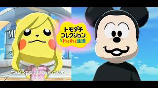 ギャルピカチュウ 愛の告白【トモダチコレクション わくわく生活】