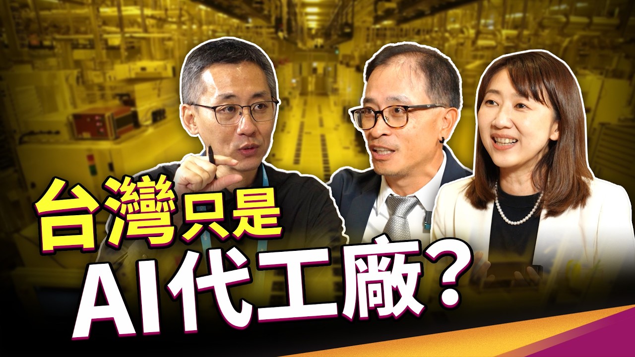 AI 小模型表現直逼大模型，台灣機會來了！未來發展看這邊 ft . Google DeepMind 科學家 紀懷新、Google 台灣總經理 林雅芳