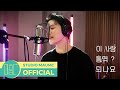 [이 사랑 통역 되나요? OST] 김민석 (멜로망스) - 사랑의 언어 M/V