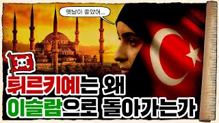 💀 10년에 한 번 씩 쿠데타가 터지는 나라... ㄷㄷ / 💀 쿠데타로 점철된 터키🇹🇷 현대사