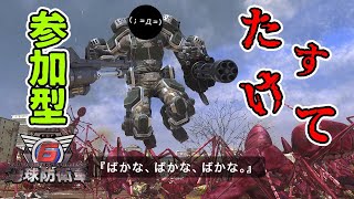 【地球防衛軍6】(PC版・参加型) 難易度ハーデストに挑みたい男