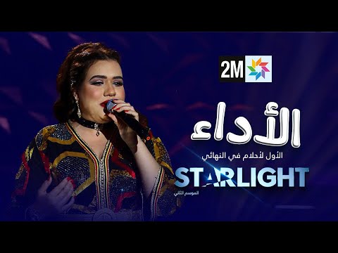 Starlight 2: الأداء الأول لأحلام في النهائي