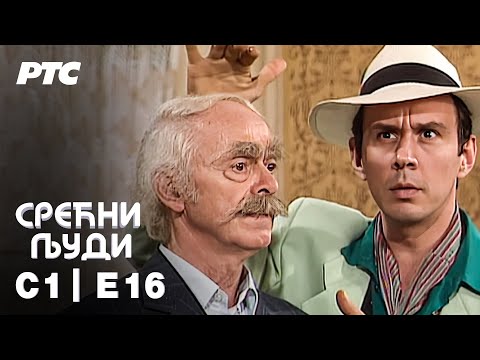 Srećni ljudi | Sezona 1 | Epizoda 16 (domaća serija)