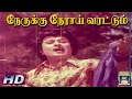 நேருக்கு நேராய் வரட்டும் Nerukku Neraai Varattum MGR Men