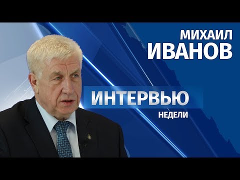 Интервью # Михаил Иванов