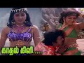 Kadhal Kili Ival Vandhal Videosong Nallathe Nadakkum 1993 Devahits Saravanan Rohini 90s