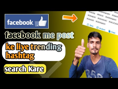 Find facebook trending hashtag for post in 2021 | trending hashtag kaise pta kare