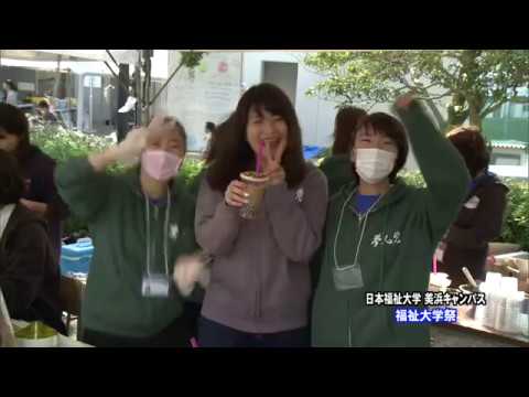 ニュースCCNC 「第65回日本福祉大学祭が開催されました」（2017年11月6日放送）