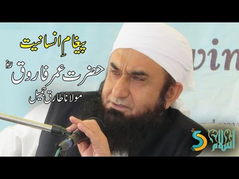 Maulana Tariq Jameel - Hazrat Umar Farooq (R.A) | Paigham e Insaniyat Vol #1