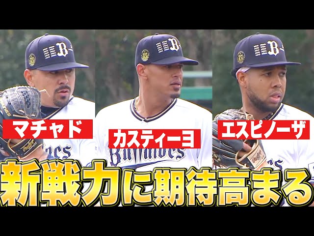 【新戦力3人】マチャド・カスティーヨ・エスピノーザ【期待高まる】