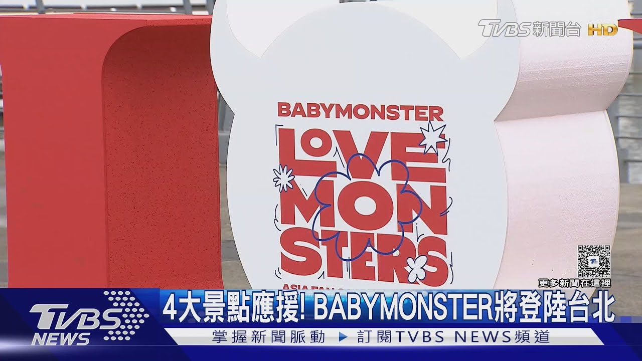 4大景點應援! BABYMONSTER將登陸台北
