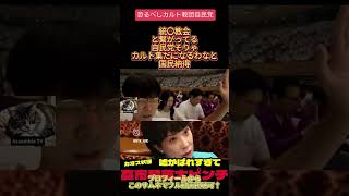 #カルト教団 #自民党 #洗脳 #異常 #高市早苗