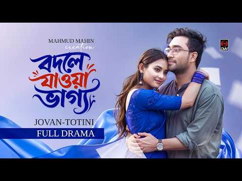 বদলে যাওয়া ভাগ্য | Bodle Jawa Vaggo | Farhan Ahmed Jovan | Tanjim Totini | New Bangla Natok 2026