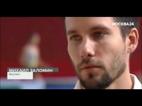 Телеканал "Москва 24" - в батутном зале МССУОР № 1. Интервью с Михаилом Заломиным