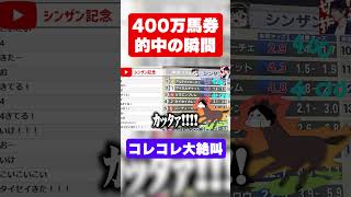 【爆勝ち】一撃○○○○万円競馬で奇跡の勝利を納めるコレコレ#コレコレ #切り抜き #shorts #競馬