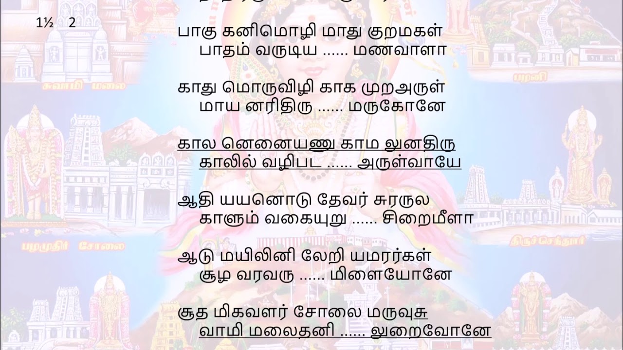 Padhi Madhi Nadhi Song Lyrics | Yamirukka Bayamen