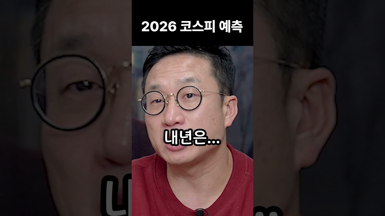 2026 코스피 전망