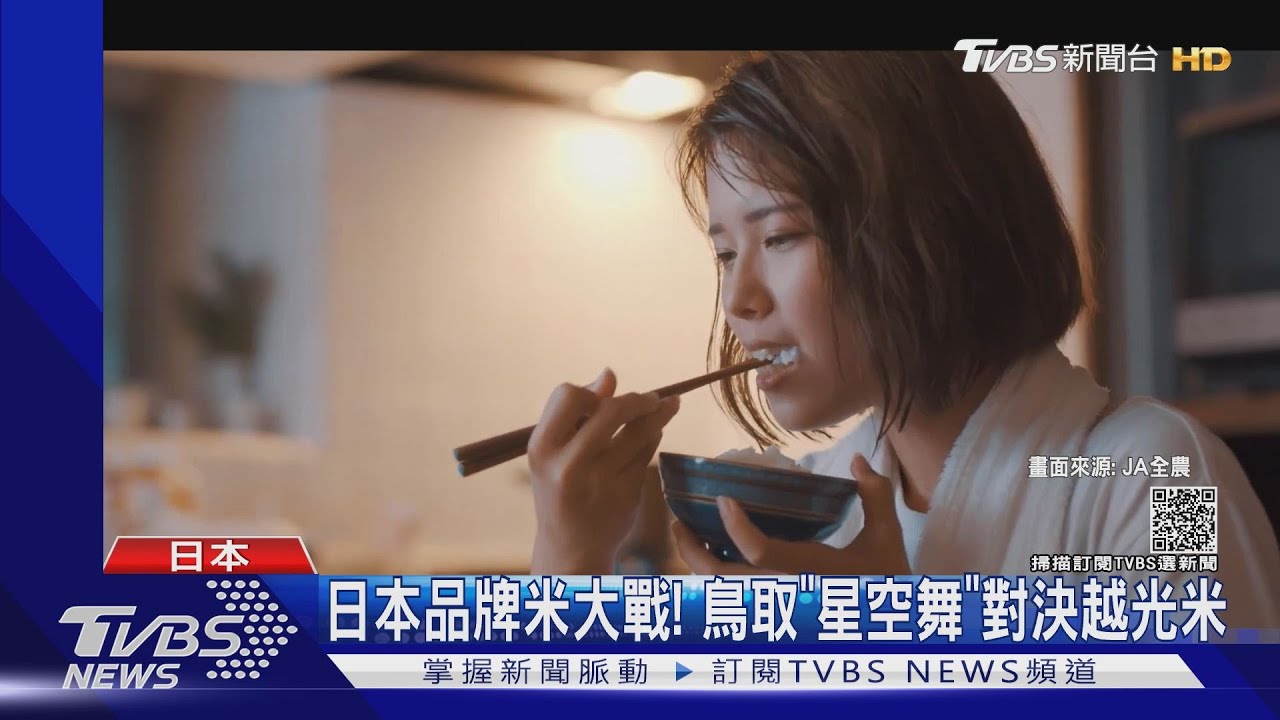 日本米價格崩跌 新潟推「下飯料理選手權」促銷越光米