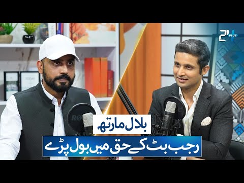 Bilal Marth on Social Media Fame, Family Vlogging & Rajab Butt | RTS with Rehan Tariq | 24 Plus