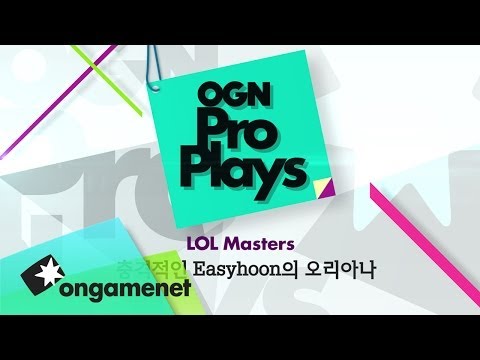 [OPP] 충격적인 Easyhoon의 오리아나