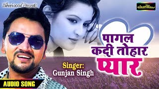 Gunjan Singh Superhit Bhojpuri Romantic Song  Paga
