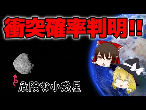 NASA:小惑星ベンヌの最初の発見 – 他のものとは「異なる」