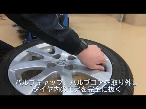 愛知工科大学自動車短期大学 タイヤ・チェンジャを使用した、タイヤ交換手順