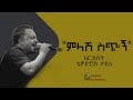 TEWODROS TADESSE Melash Sechign ቴዎድሮስ ታደሰ ምላሽ ስጭኝ New 2022 Ethiopian Lyr