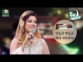 গানে গানে ঈদ আনন্দ | Gane Gane Eid Anando | Singer - Bindu Kona | Boishakhi Tv Music Show