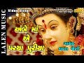 AMBEMA E PARCHA PURYA DHAVAL JOSHI LALEN MUSIC