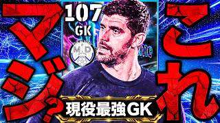 おいおいマジかよ!!最強GKクルトワのスーパーセーブで大勝利【eFootball2027】