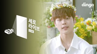 [세로라이브] 유선호 - 봄이 오면 (feat. 이진아) (Yoo Seonho - Maybe Spring / feat. Lee Jinah)
