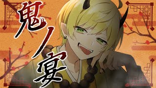 ネタ実況者が『鬼ノ宴』を超イケボで歌ってみた【ぷりっつ】