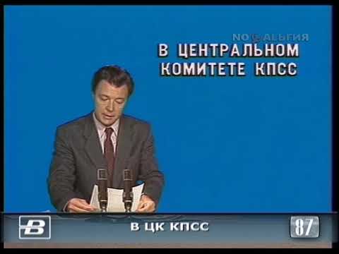 В ЦК КПСС. Садоводство и огородничество 17.08.1987