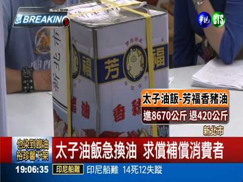 餡料用芳福香豬油 太子油飯淪陷