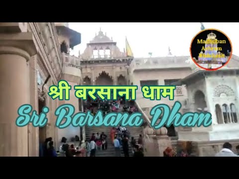 Sri Barsana Dham II Sri Radha Rani Temple II Barsana II Radhe Radhe#madhubanashramrishikeshkirtan