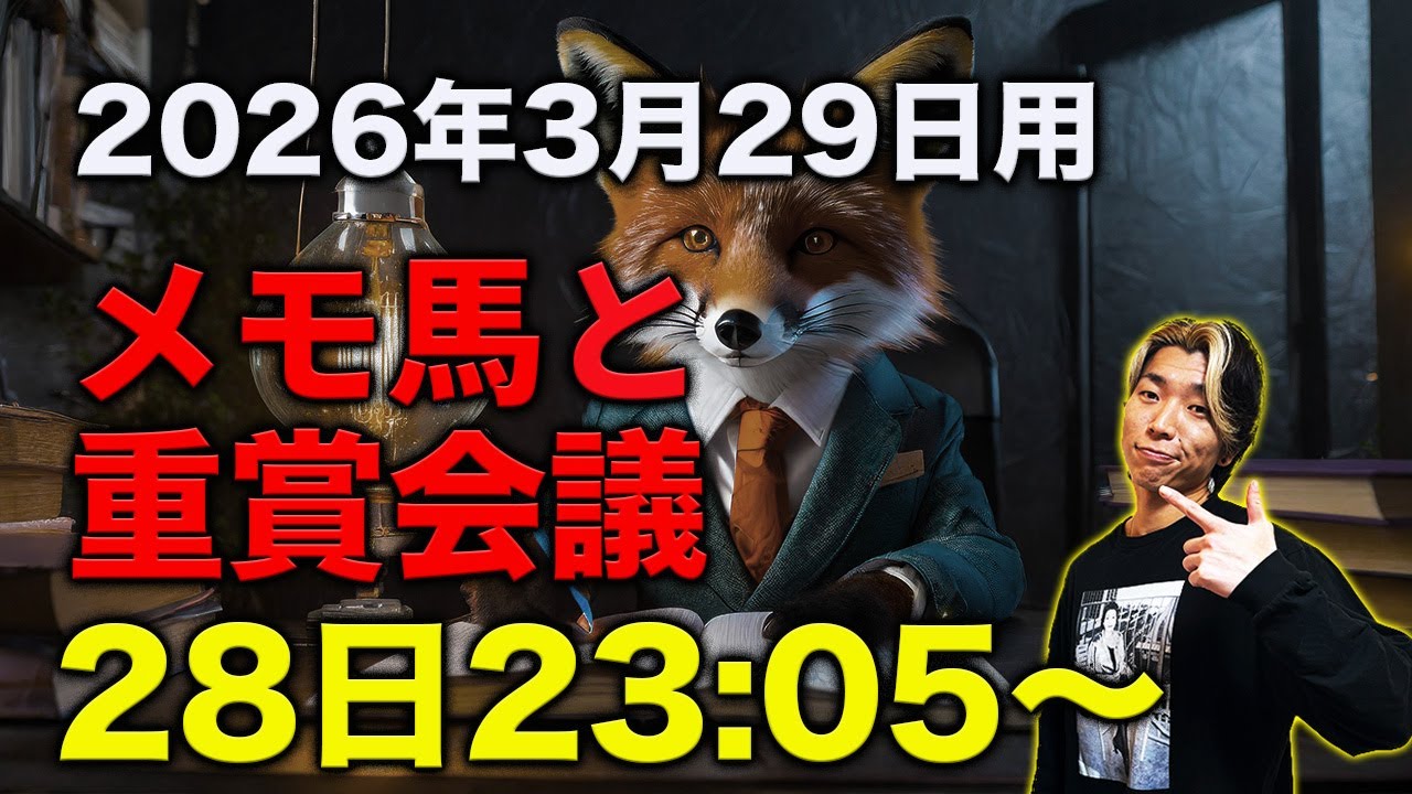 【メモ馬】日曜のメモと重賞会議【高松宮記念】