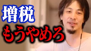 庶民の生活はどんどん厳しくなります。増税メガネは今すぐ減税するべき【ひろゆき切り抜き 日経平均 株価 円安】
