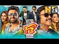 F3 HD South Superhit Comedy Hindi Dubbed Movie Venkatesh Varun Tej Tamannah