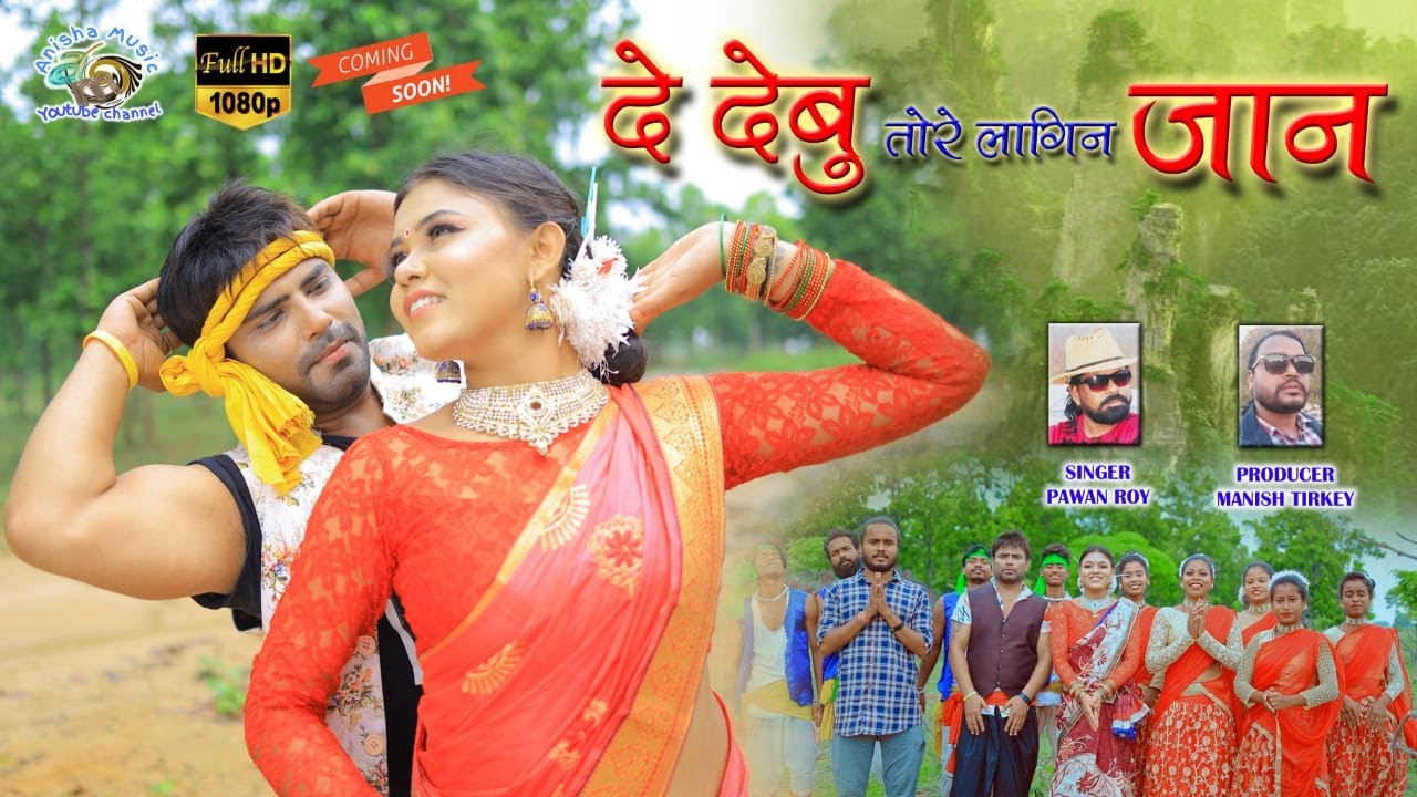 DE DEBU TOR LAGIN JAAN || SINGER PAWAN ROY || Teaser || NEW NAGPURI SONG 2021 || ANISHA MUSIC