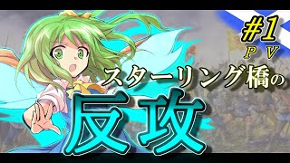 【AoE2】妖精大戦争 part1｜trailer トレイラー