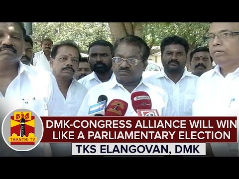TN Elections 2016 : "DMK - Congress Alliance Will Win Like a Parliamentary Election" - TKS Elangovan
